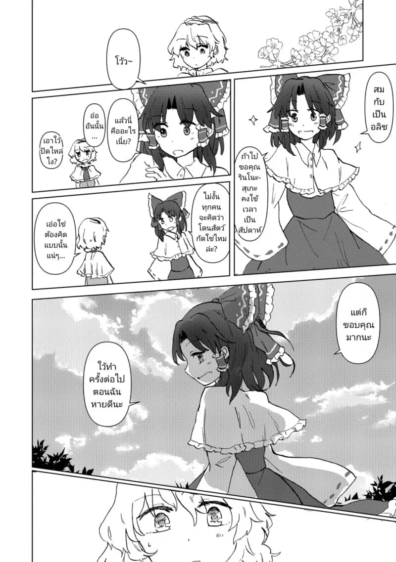 เพื่อนสนิทในฤดูใบไม้ผลิ ภาพ 14