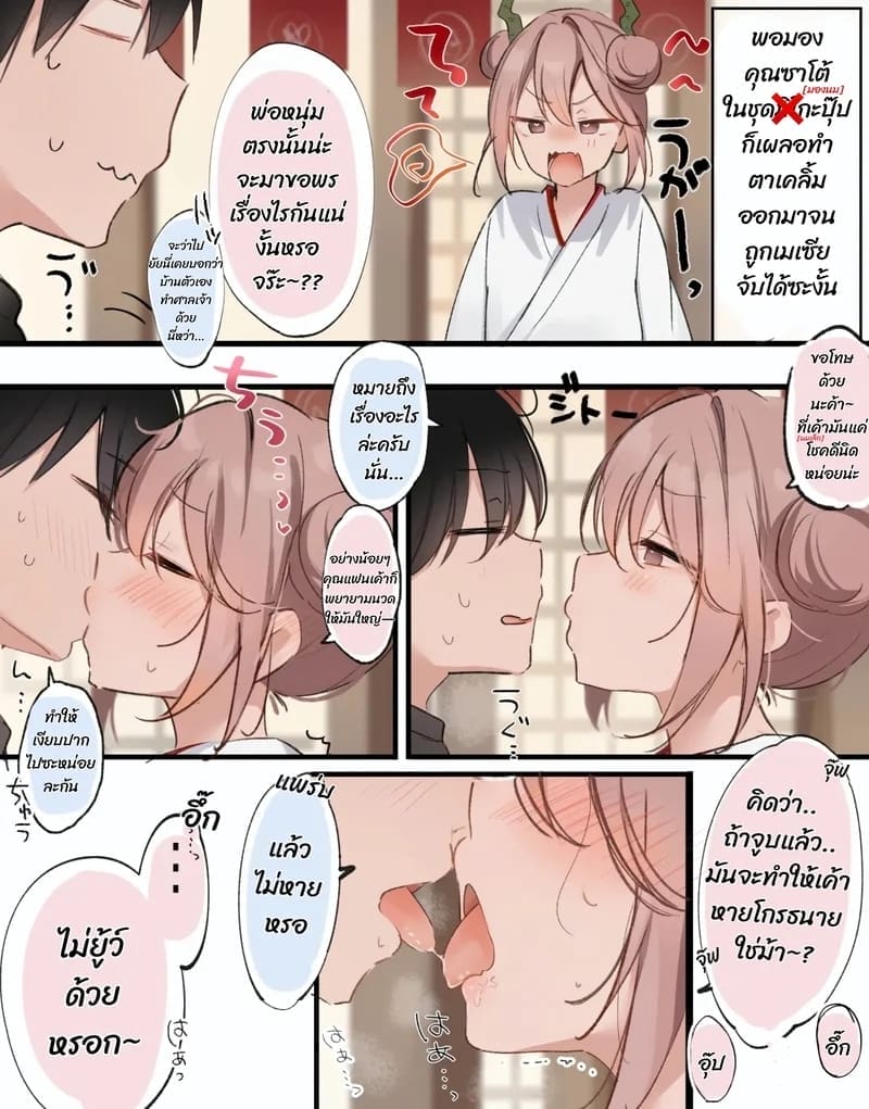 รับพรวันขึ้นปีใหม่กับเมเซียจัง ภาพ 1