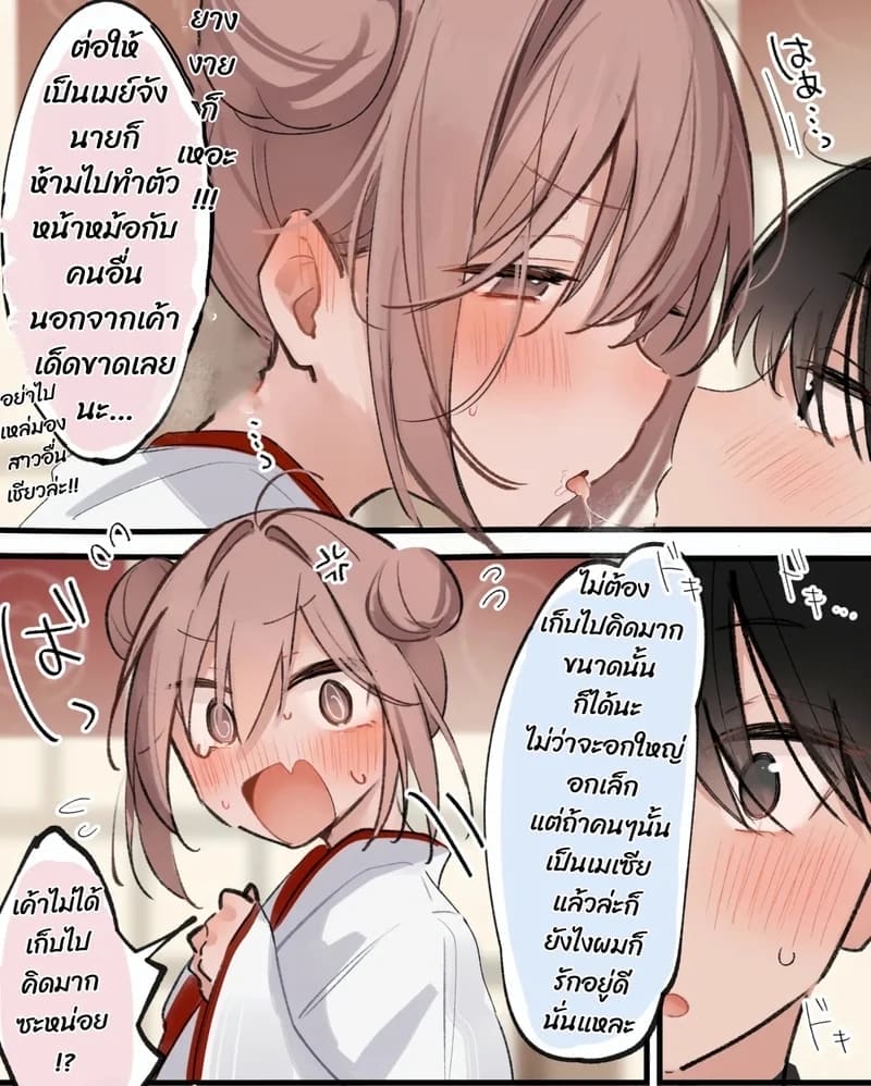 รับพรวันขึ้นปีใหม่กับเมเซียจัง ภาพ 2