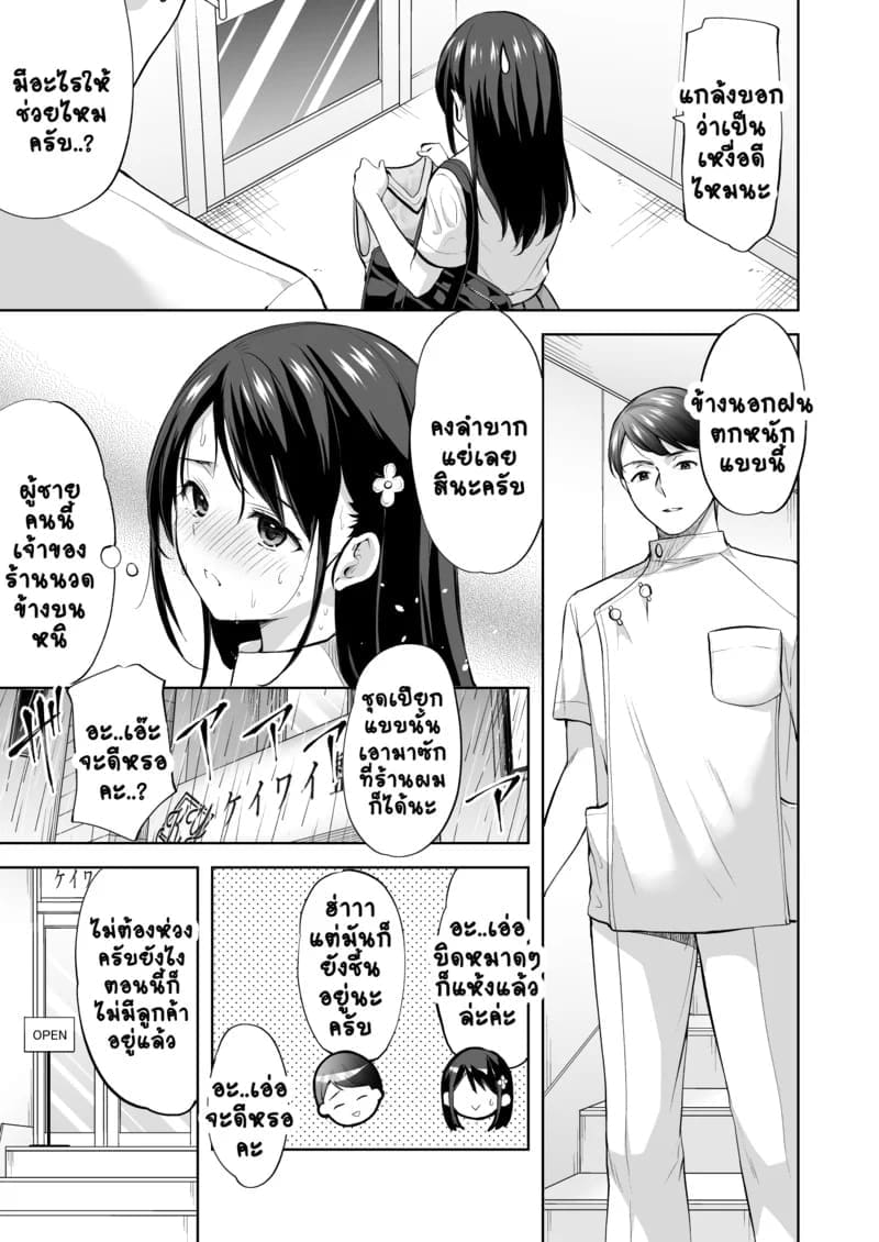 ค่อยๆ นวดแล้วจะติดใจ ภาพ 3