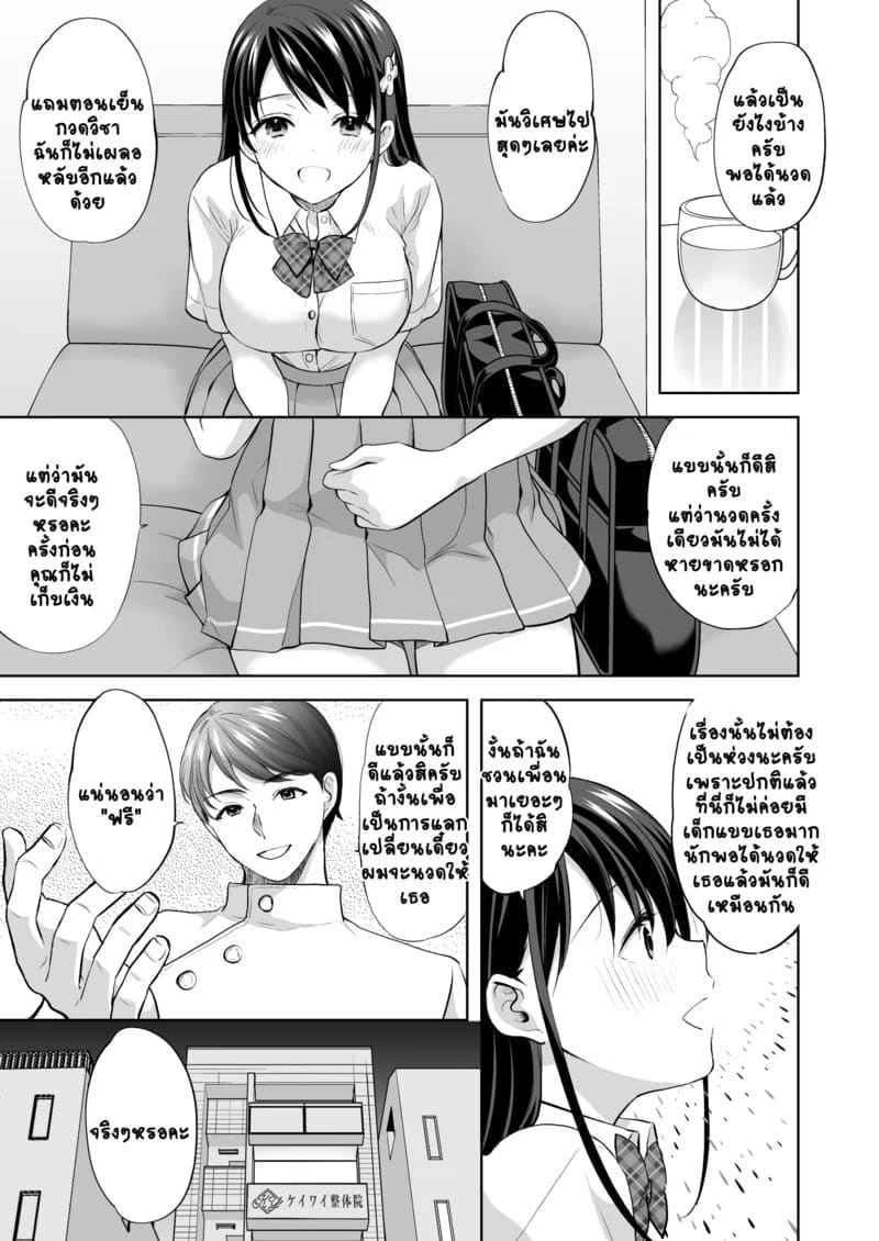 ค่อยๆ นวดแล้วจะติดใจ ภาพ 19