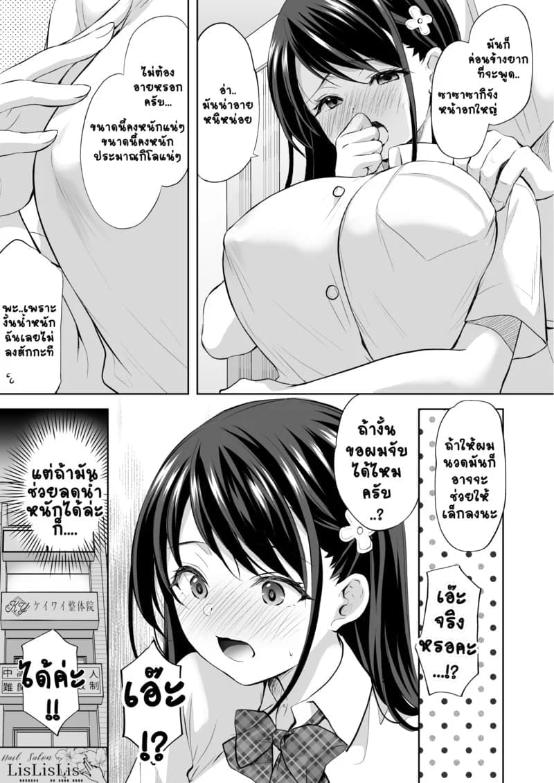 ค่อยๆ นวดแล้วจะติดใจ ภาพ 28