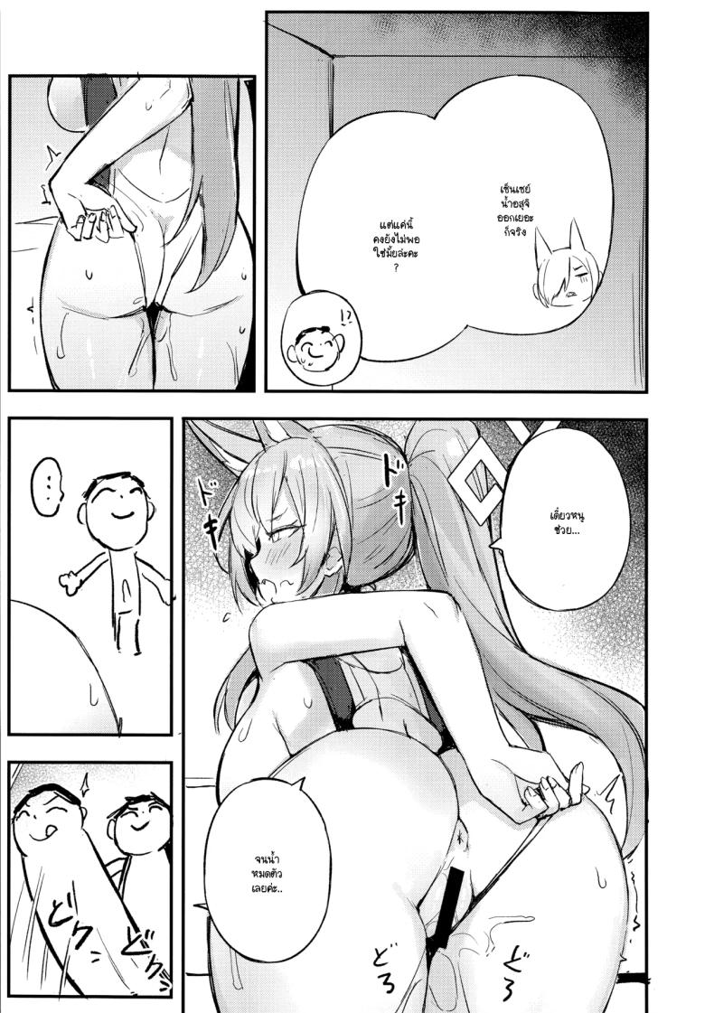 ห้ามทำผิดกฎนะ ภาพ 11