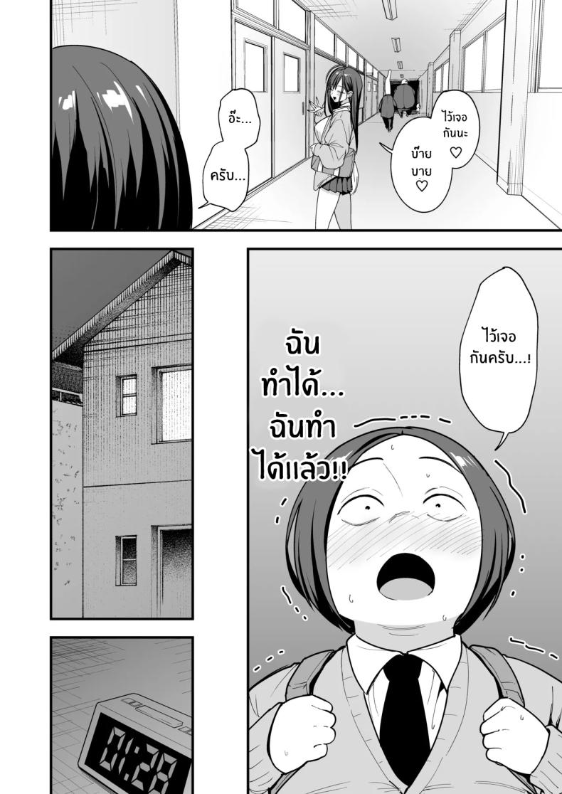 เรื่องราวจนถึงวันที่ผมและเธอได้มาคบกัน 3 ภาพ 6