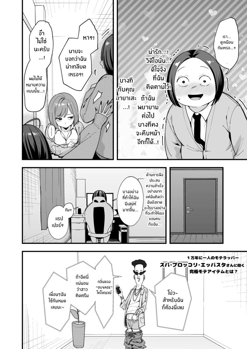 เรื่องราวจนถึงวันที่ผมและเธอได้มาคบกัน 3 ภาพ 10