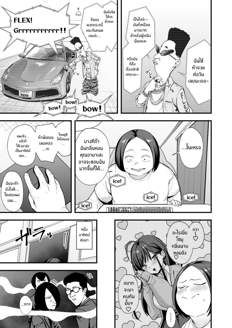 เรื่องราวจนถึงวันที่ผมและเธอได้มาคบกัน 3 ภาพ 11