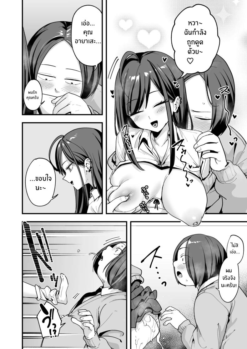 เรื่องราวจนถึงวันที่ผมและเธอได้มาคบกัน 3 ภาพ 28