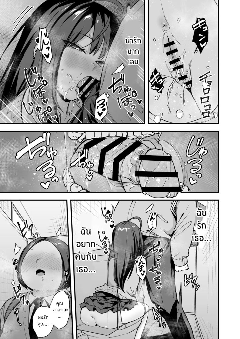 เรื่องราวจนถึงวันที่ผมและเธอได้มาคบกัน 3 ภาพ 45