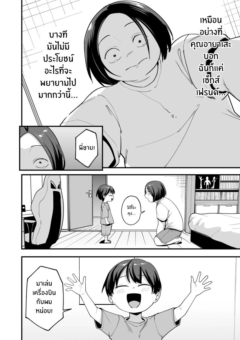 เรื่องราวจนถึงวันที่ผมและเธอได้มาคบกัน 3 ภาพ 50