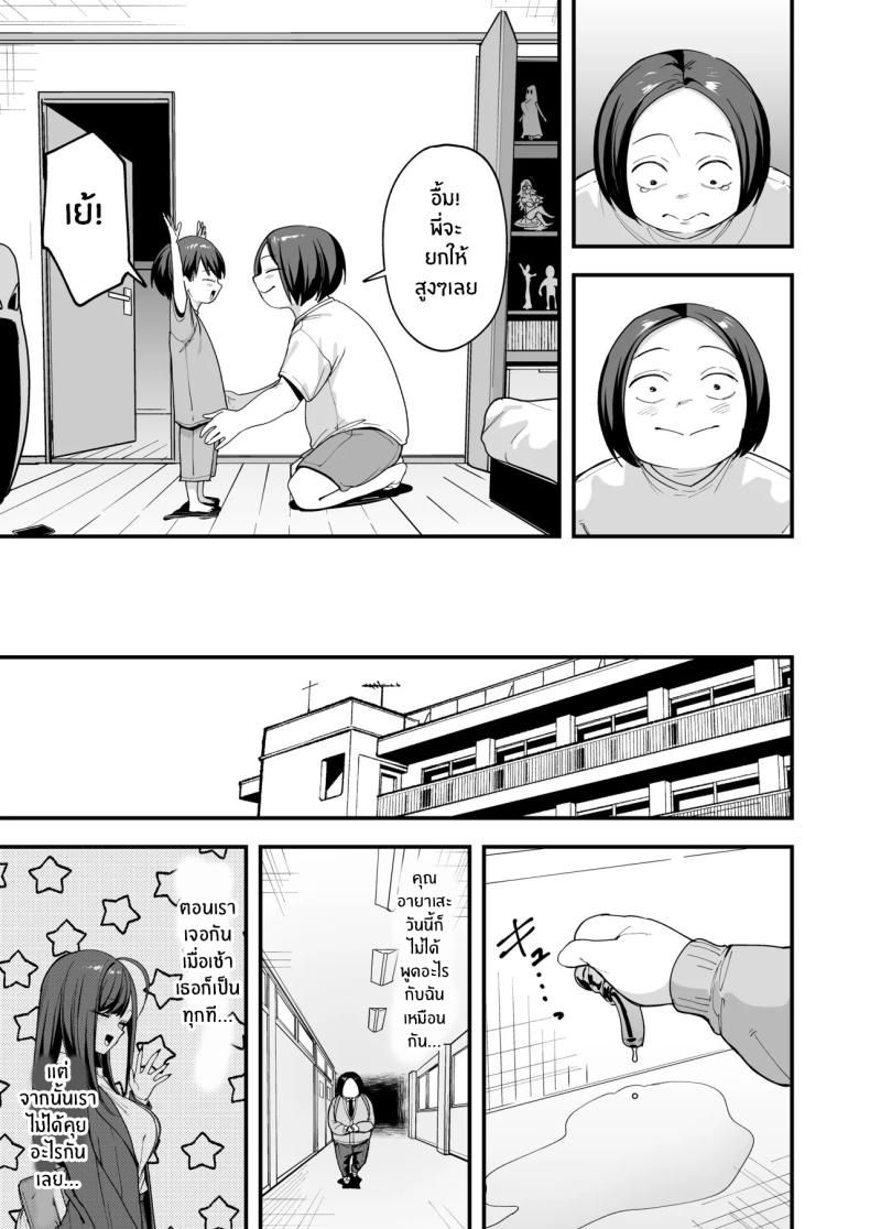 เรื่องราวจนถึงวันที่ผมและเธอได้มาคบกัน 3 ภาพ 51