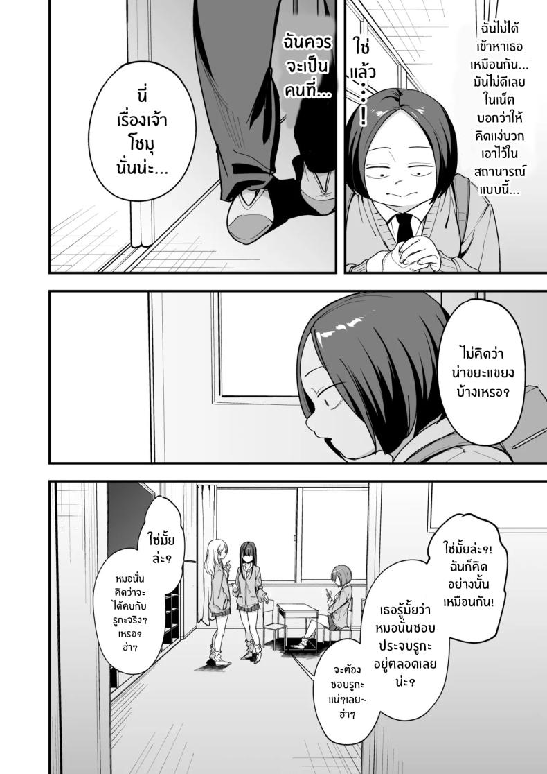 เรื่องราวจนถึงวันที่ผมและเธอได้มาคบกัน 3 ภาพ 52