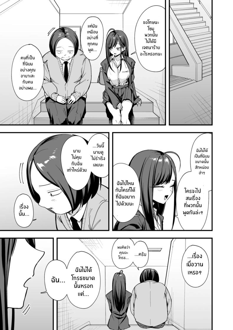 เรื่องราวจนถึงวันที่ผมและเธอได้มาคบกัน 3 ภาพ 55