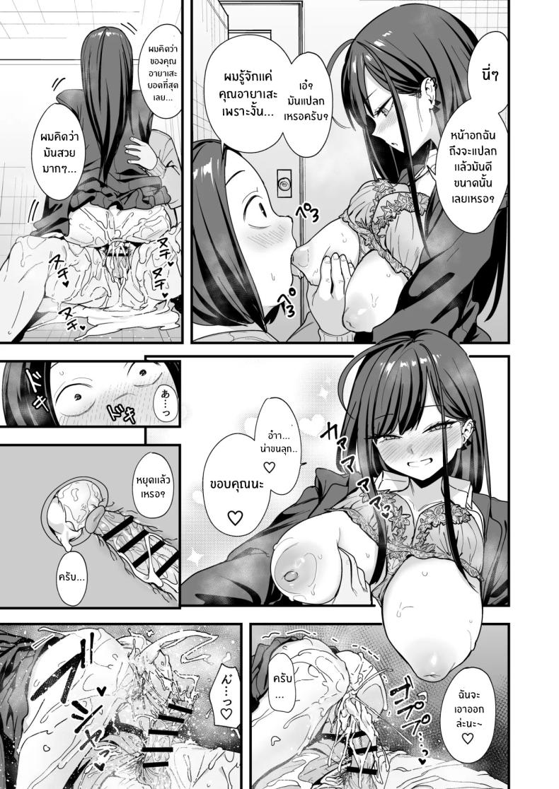 เรื่องราวจนถึงวันที่ผมและเธอได้มาคบกัน 3 ภาพ 71