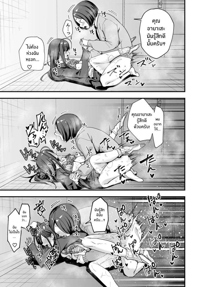 เรื่องราวจนถึงวันที่ผมและเธอได้มาคบกัน 3 ภาพ 75