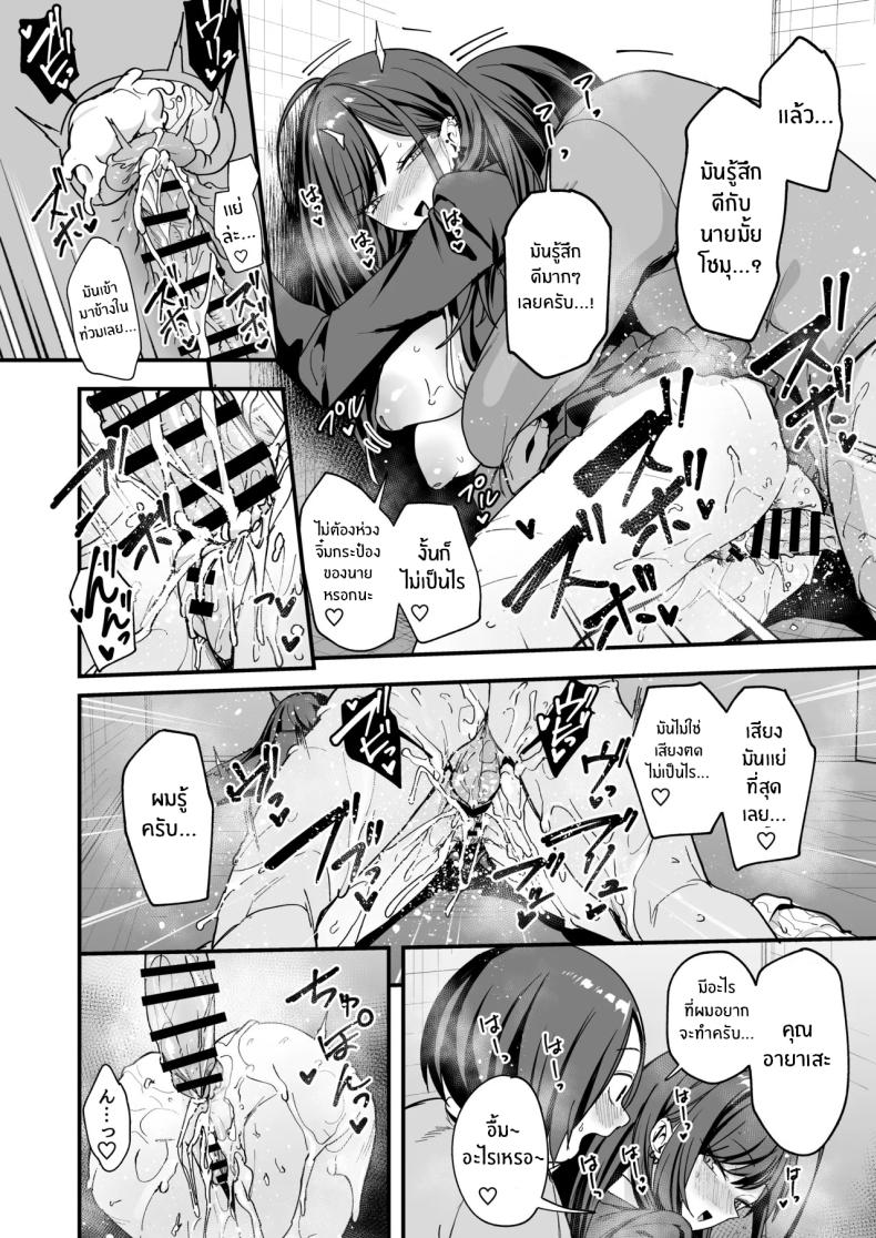 เรื่องราวจนถึงวันที่ผมและเธอได้มาคบกัน 3 ภาพ 76