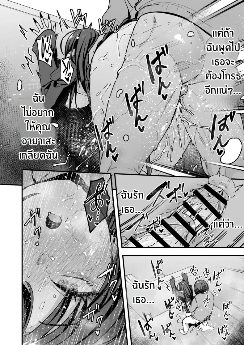 เรื่องราวจนถึงวันที่ผมและเธอได้มาคบกัน 3 ภาพ 86