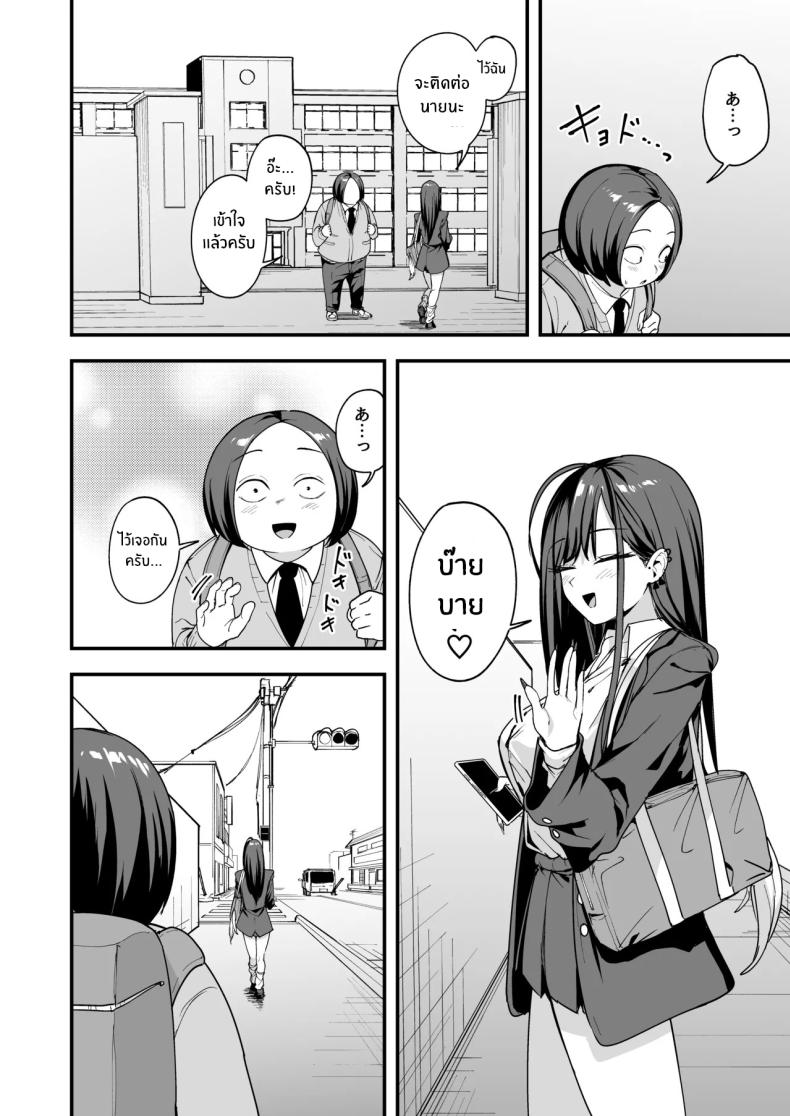 เรื่องราวจนถึงวันที่ผมและเธอได้มาคบกัน 3 ภาพ 92