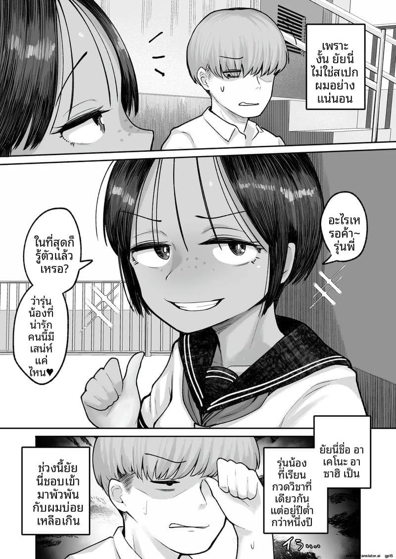 รุ่นน้องสาวทอมบอยเงี่ยน ภาพ 8