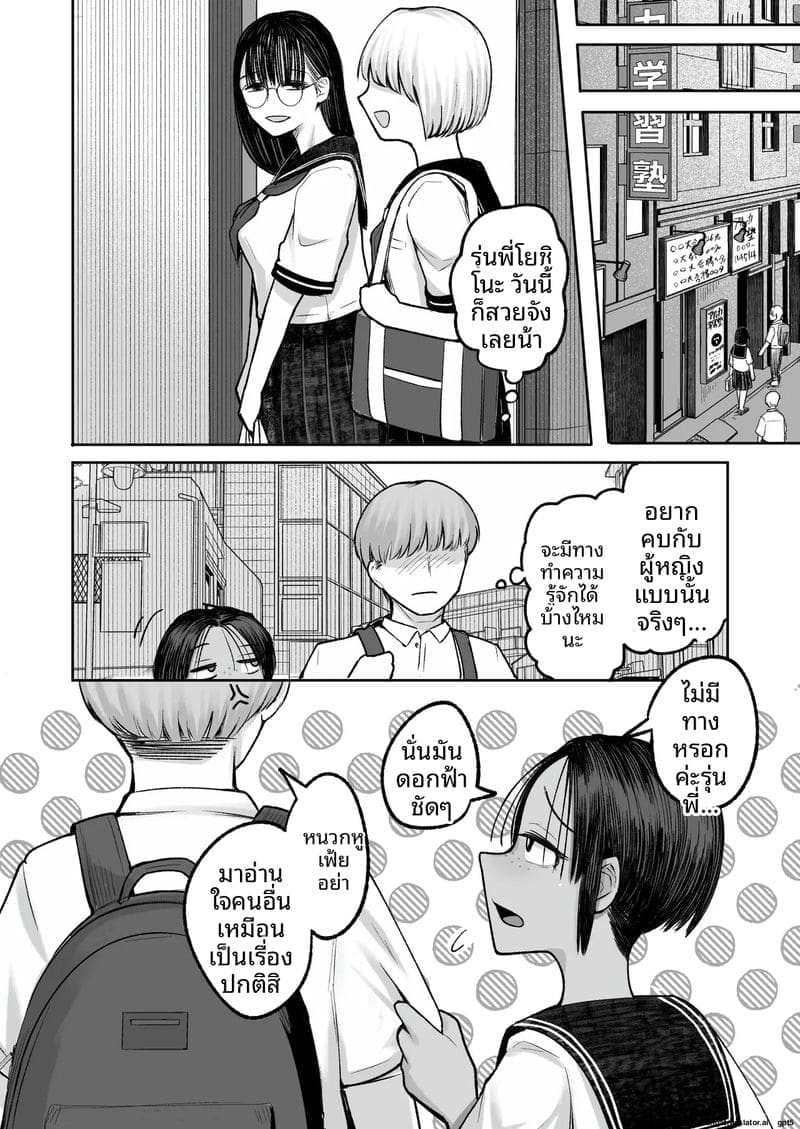 รุ่นน้องสาวทอมบอยเงี่ยน ภาพ 11