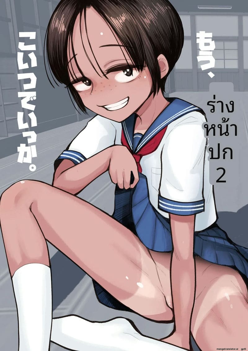 รุ่นน้องสาวทอมบอยเงี่ยน ภาพ 62