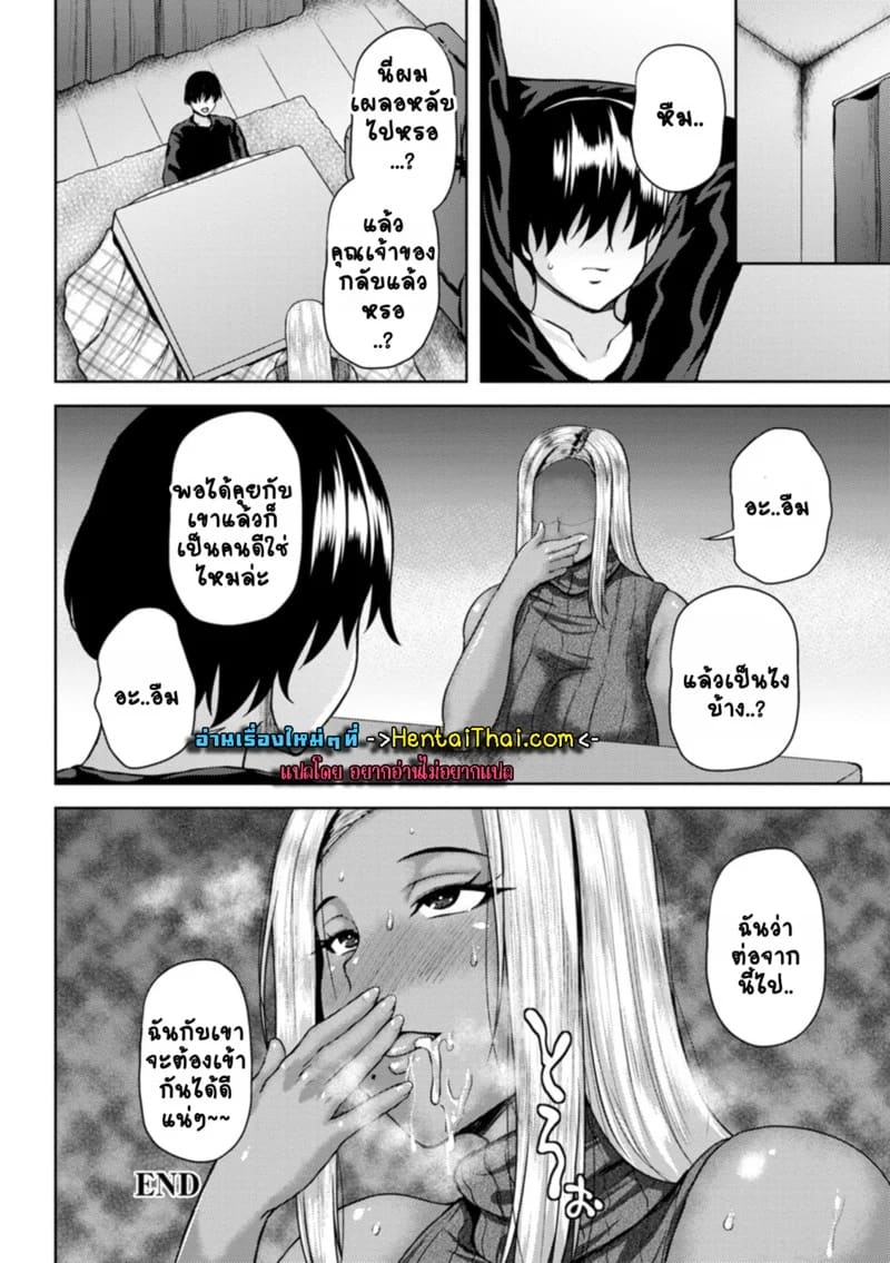 สะกดจิตลวงเมียชาวบ้าน ภาพ 19