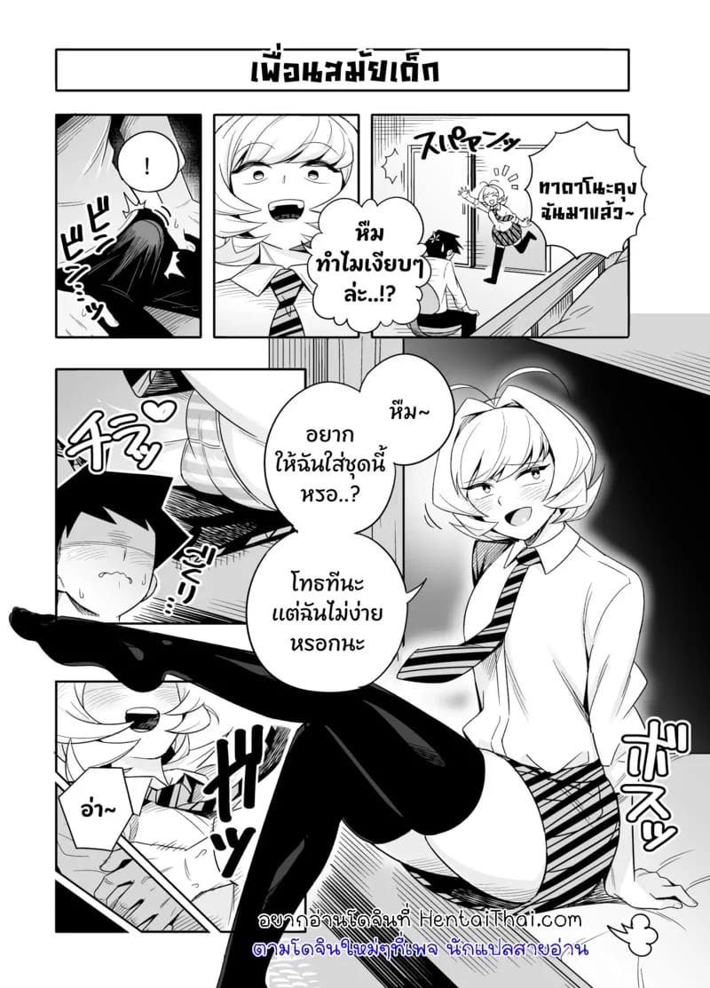 เพื่อนสมัยเด็กรับจบffice