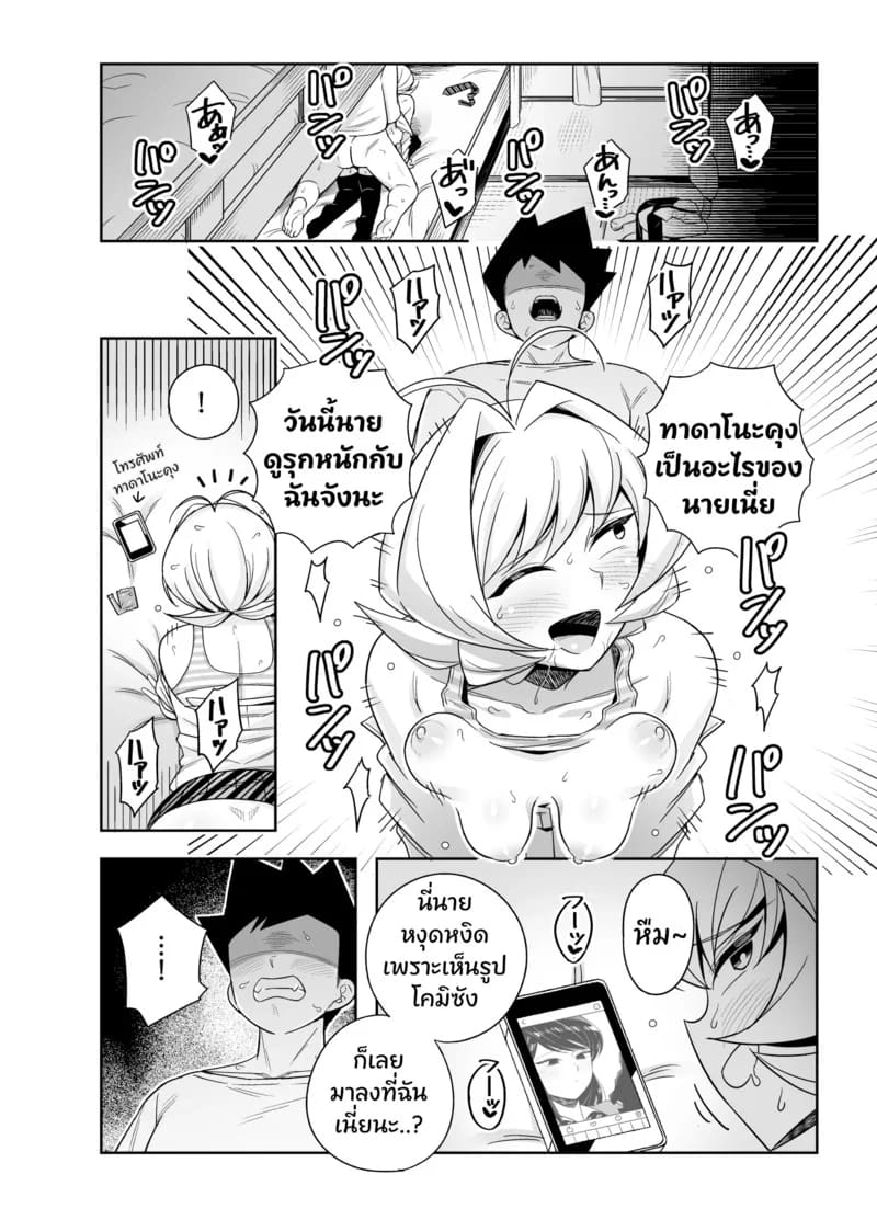 เพื่อนสมัยเด็กรับจบffice ภาพ 1