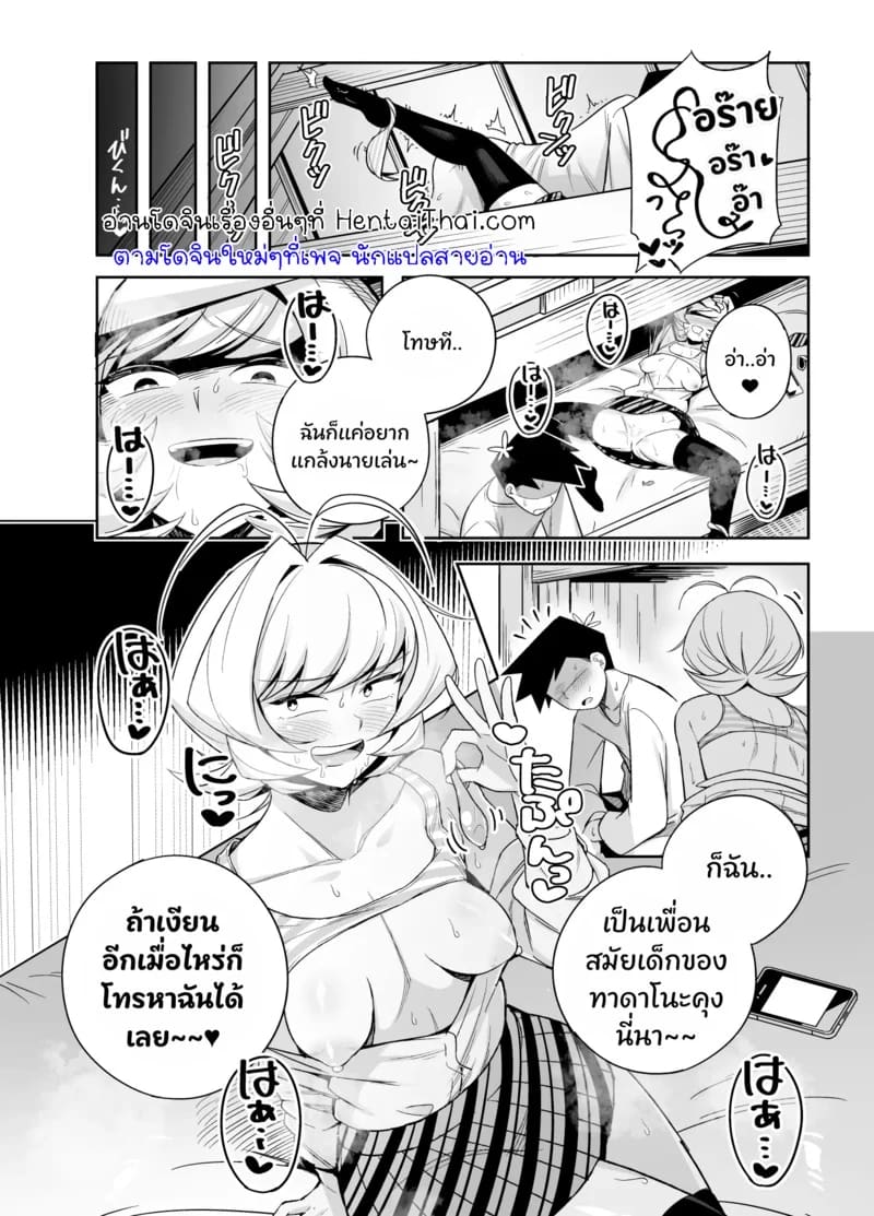 เพื่อนสมัยเด็กรับจบffice ภาพ 3