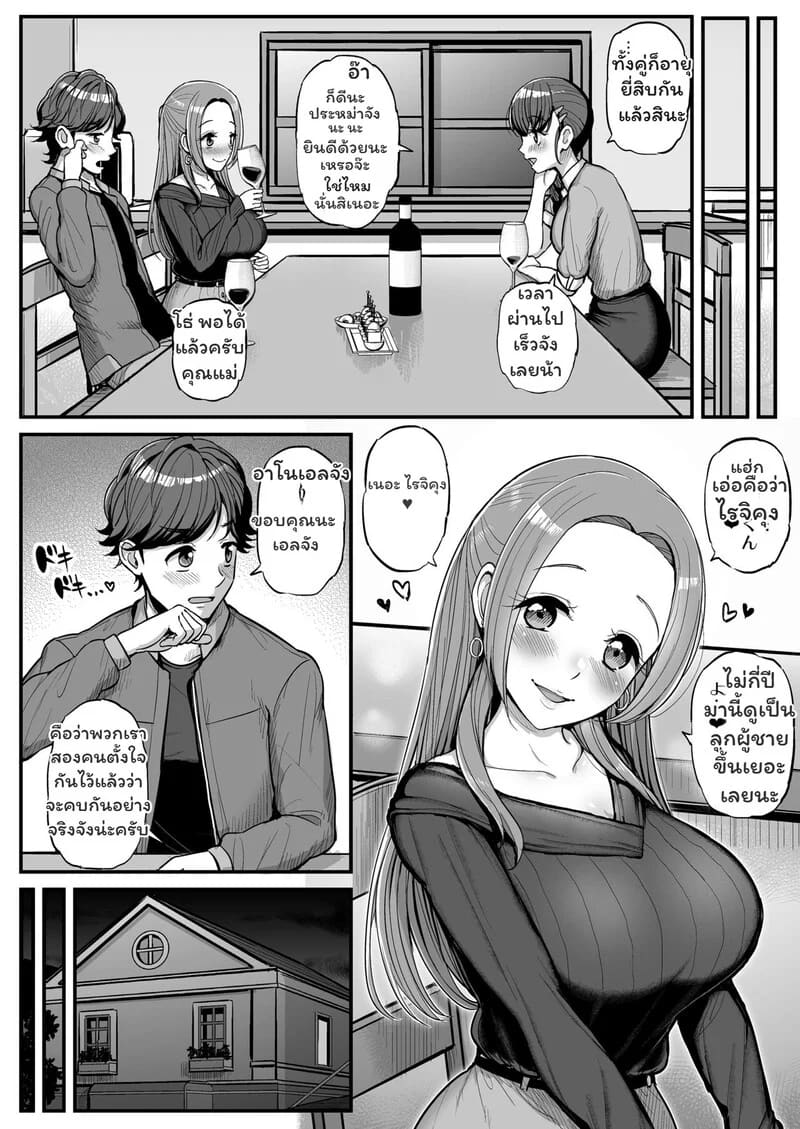 เมาแล้วรัก...หยุดไม่ได้ ภาพ 2