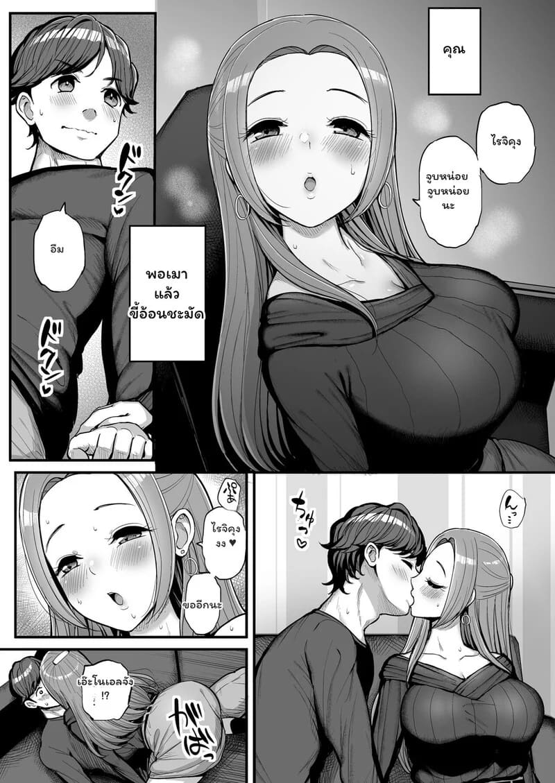 เมาแล้วรัก...หยุดไม่ได้ ภาพ 4