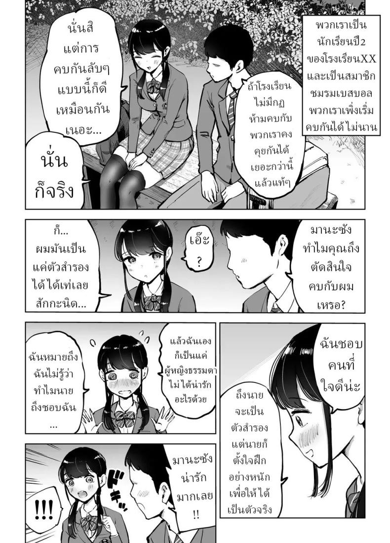 ผู้จัดการชมรมเบสบอล ภาพ 3