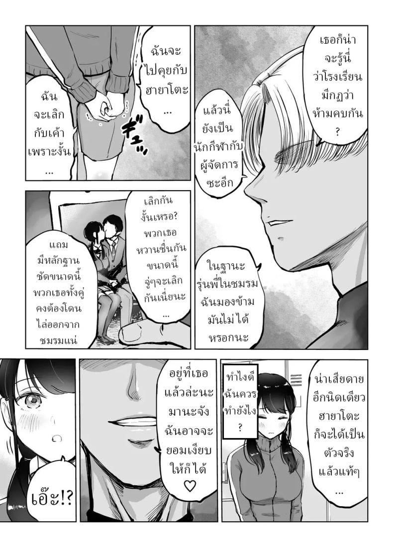 ผู้จัดการชมรมเบสบอล ภาพ 7