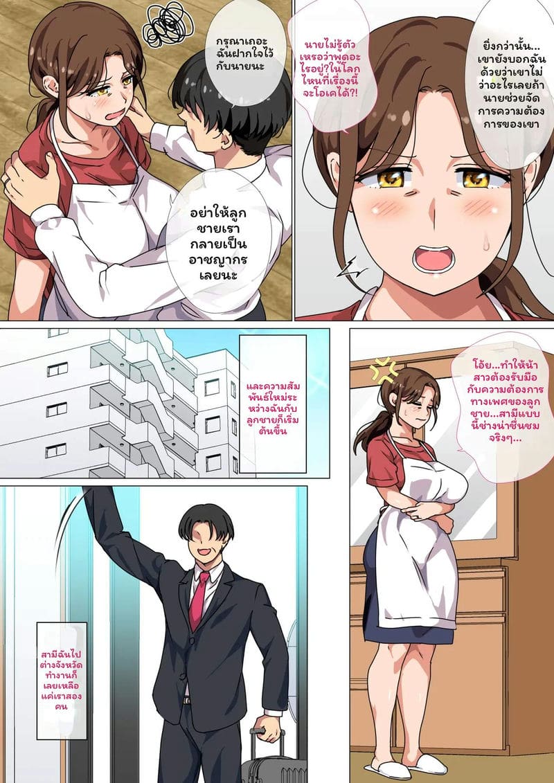 แม่ช่วยลูกชายเรื่องเซ็กส์ ภาพ 2