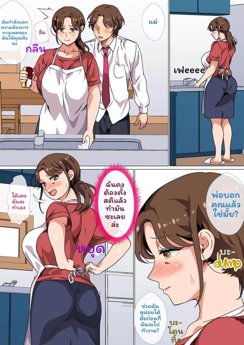 แม่ช่วยลูกชายเรื่องเซ็กส์ ภาพ 3