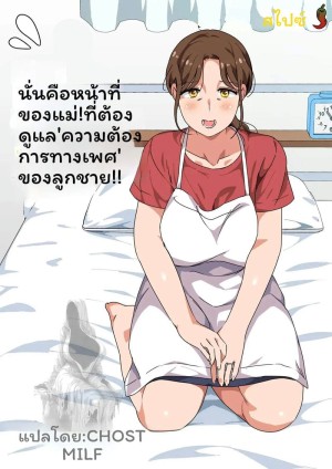 โดจิน แม่ช่วยลูกชายเรื่องเซ็กส์ แนว d แปลไทย - โดจินโป๊ มังงะxxx การ์ตูนโป้ โดจินชิ