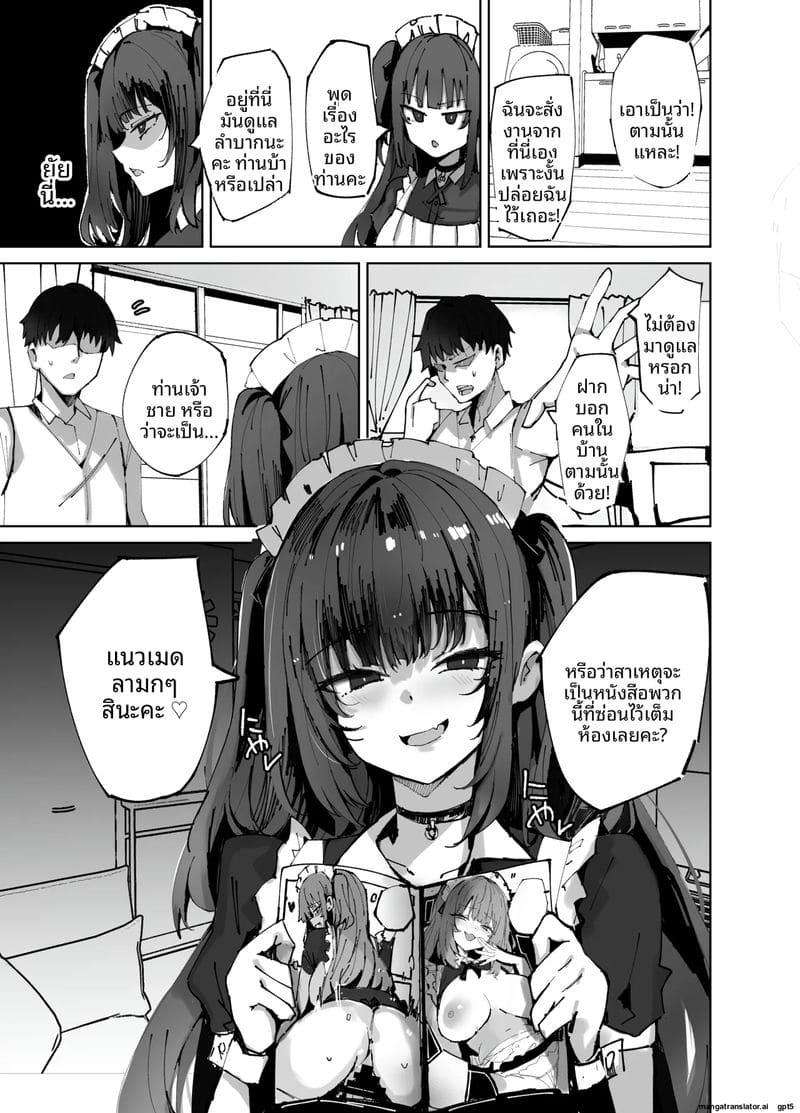 เมดสายดุเงี่ยน ภาพ 6