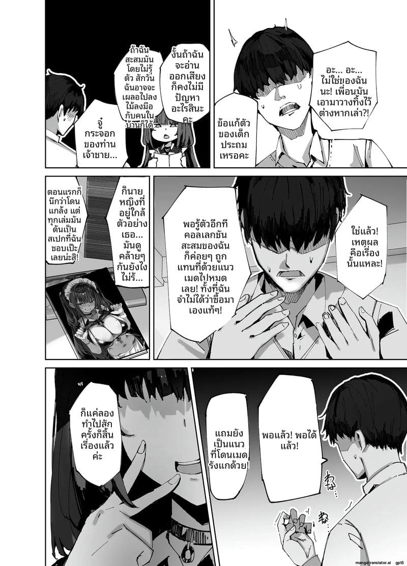 เมดสายดุเงี่ยน ภาพ 7