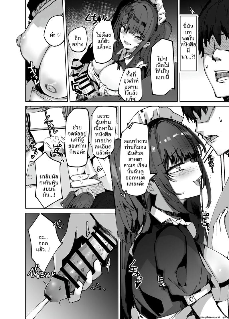 เมดสายดุเงี่ยน ภาพ 9