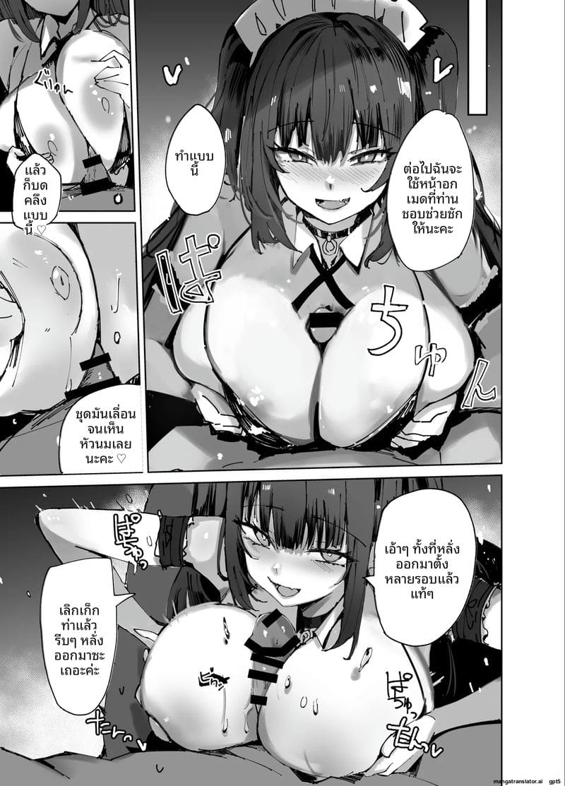 เมดสายดุเงี่ยน ภาพ 16