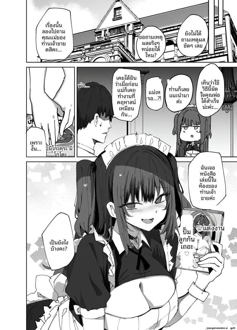 เมดสายดุเงี่ยน ภาพ 27