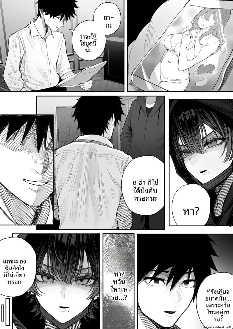 แฟนโดนแย่ง 2 ภาพ 14