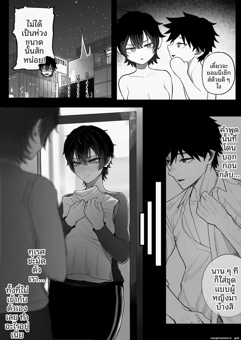 แฟนโดนแย่ง 2 ภาพ 33