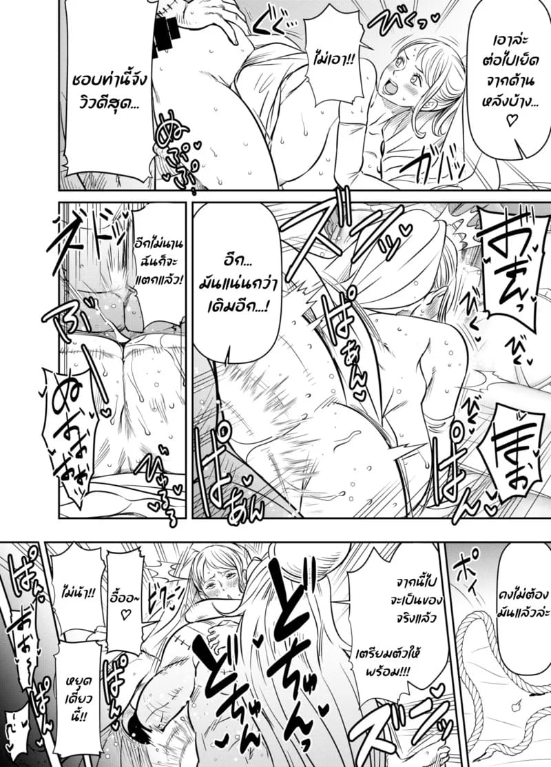 เมื่อไหร่จะพอ ภาพ 2