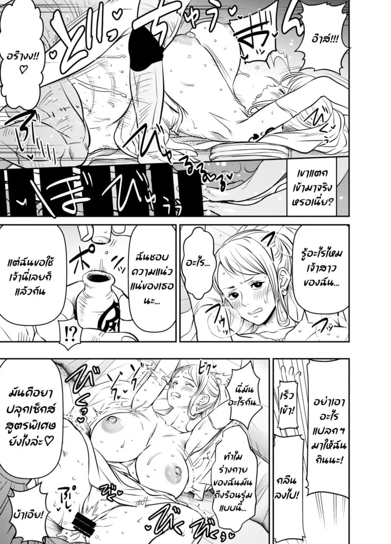 เมื่อไหร่จะพอ ภาพ 3