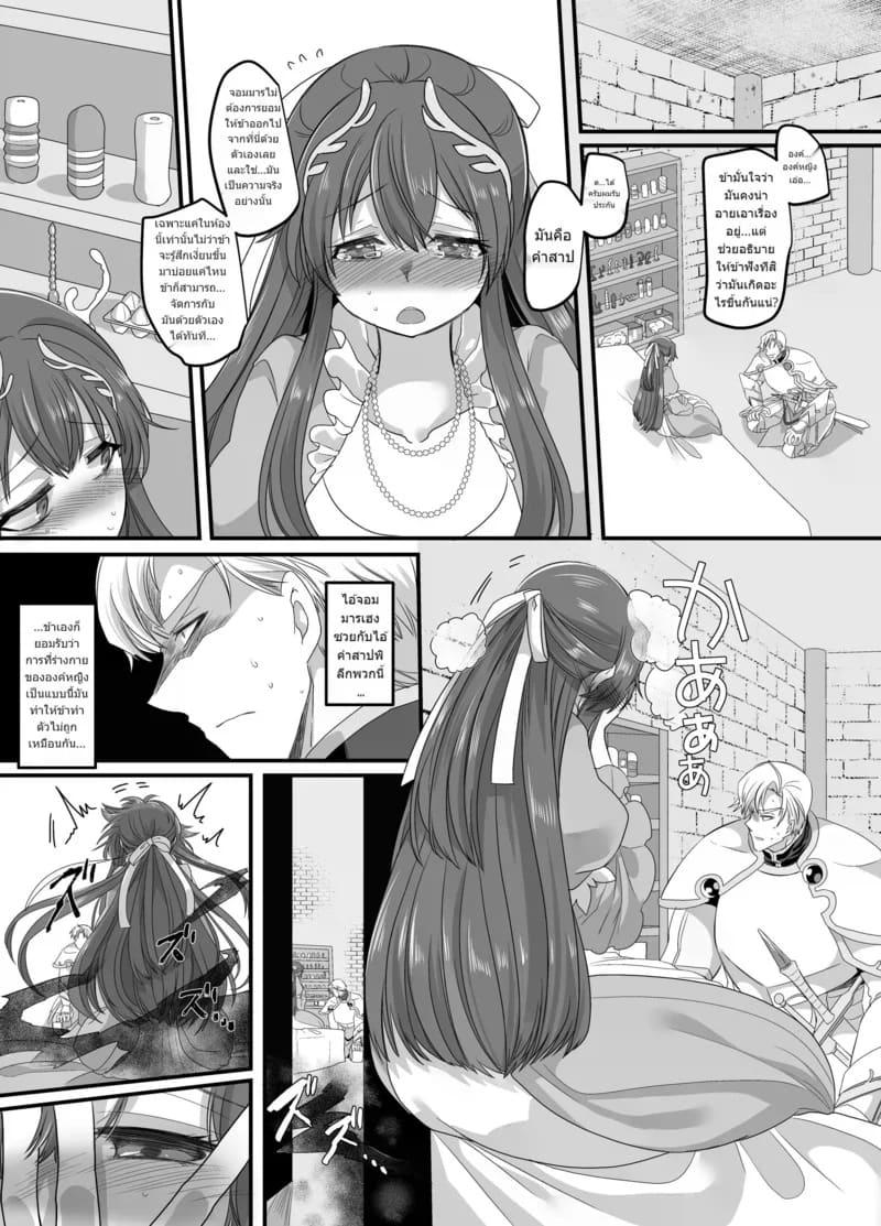 ถึงเป็นจอมมารก็ไม่เลวหรอกนะ ภาพ 3