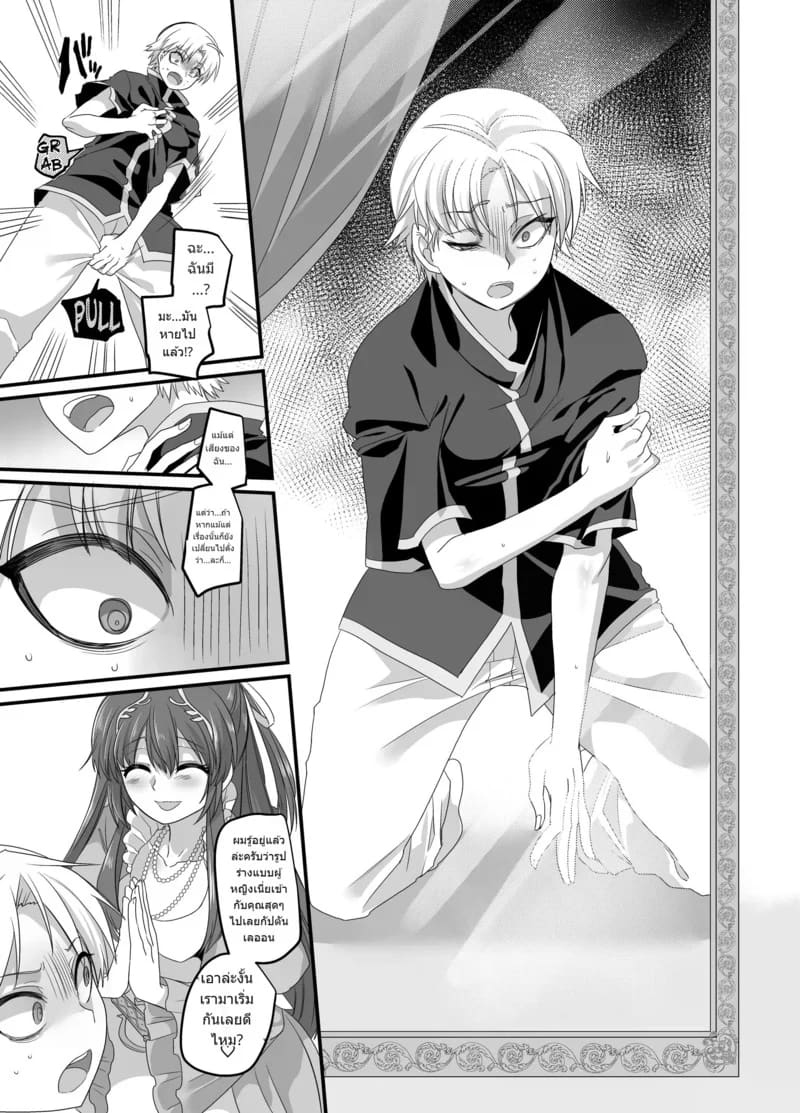 ถึงเป็นจอมมารก็ไม่เลวหรอกนะ ภาพ 6