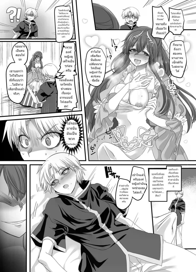 ถึงเป็นจอมมารก็ไม่เลวหรอกนะ ภาพ 7