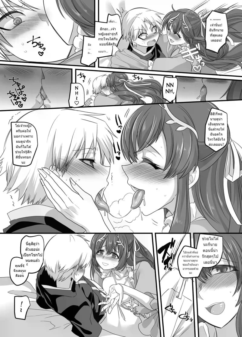 ถึงเป็นจอมมารก็ไม่เลวหรอกนะ ภาพ 8