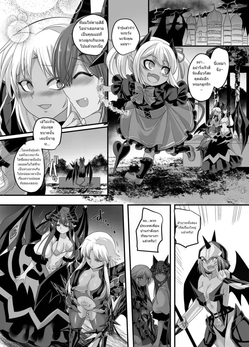 ถึงเป็นจอมมารก็ไม่เลวหรอกนะ ภาพ 39