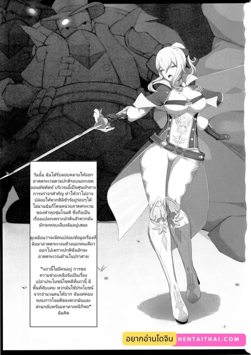 โดนดักระหว่างทาง ภาพ 1